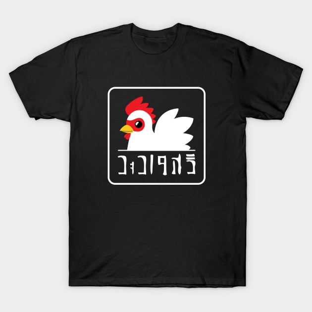 Cucco Eggs T-Shirt by kaeru